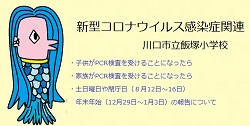 コロナ関連02