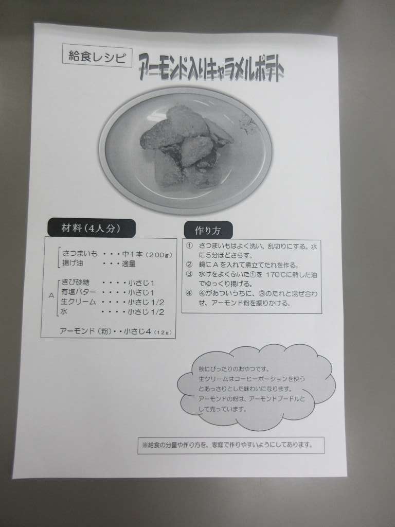 9月 給食レシピ